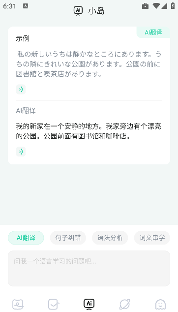 日语岛官方正版 日语岛官方正版