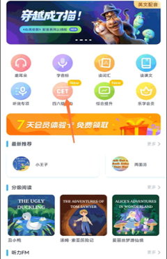 乐听说免费版 乐听说免费版