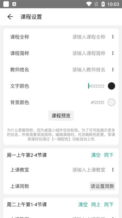 极简课表正版 极简课表正版