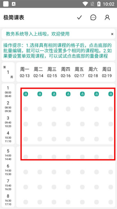 极简课表正版 极简课表正版
