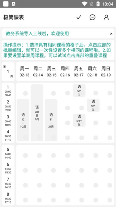 极简课表正版 极简课表正版