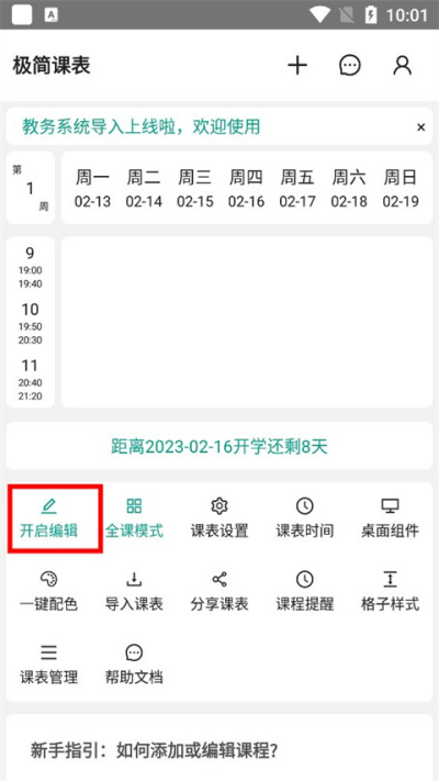 极简课表正版 极简课表正版