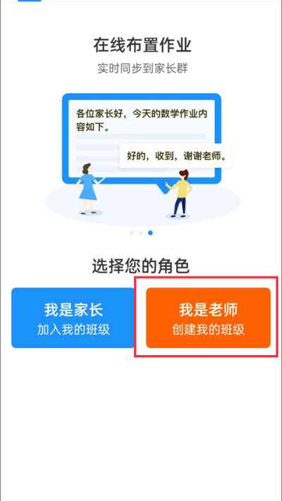 爱作业app快速批改作业 爱作业app快速批改作业