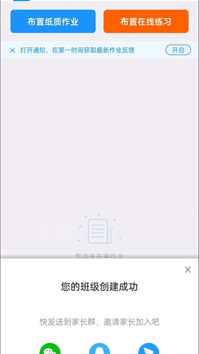 爱作业app快速批改作业 爱作业app快速批改作业