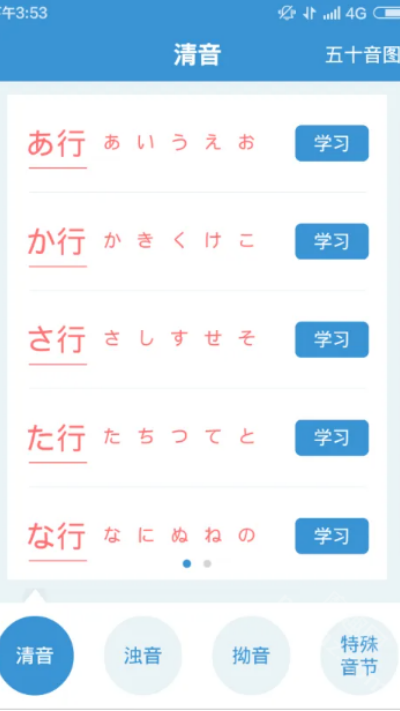 日语入门学堂最新版 日语入门学堂最新版