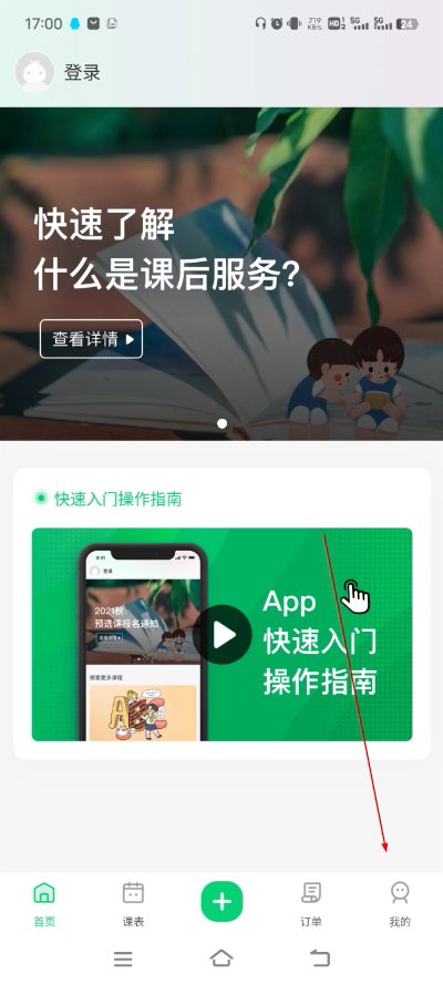 课后延时服务app下载安装 课后延时服务app下载安装
