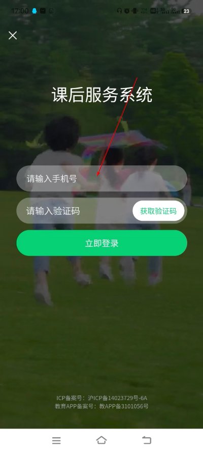 课后延时服务app下载安装 课后延时服务app下载安装