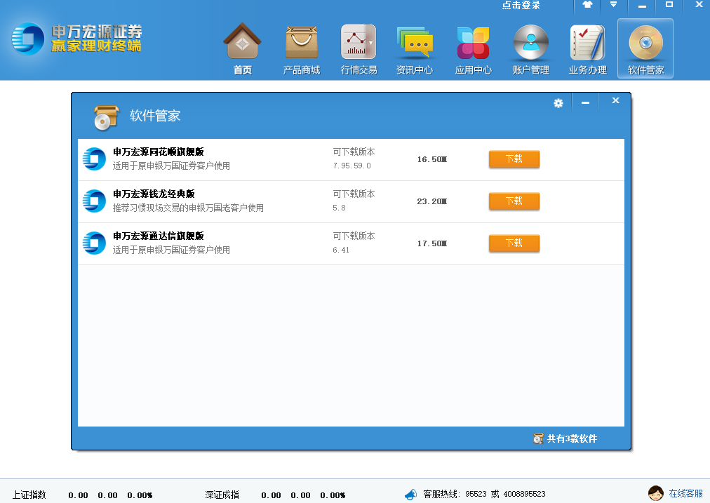 申万宏源证券赢家理财终端 1.1.0.0 申万宏源证券赢家理财终端