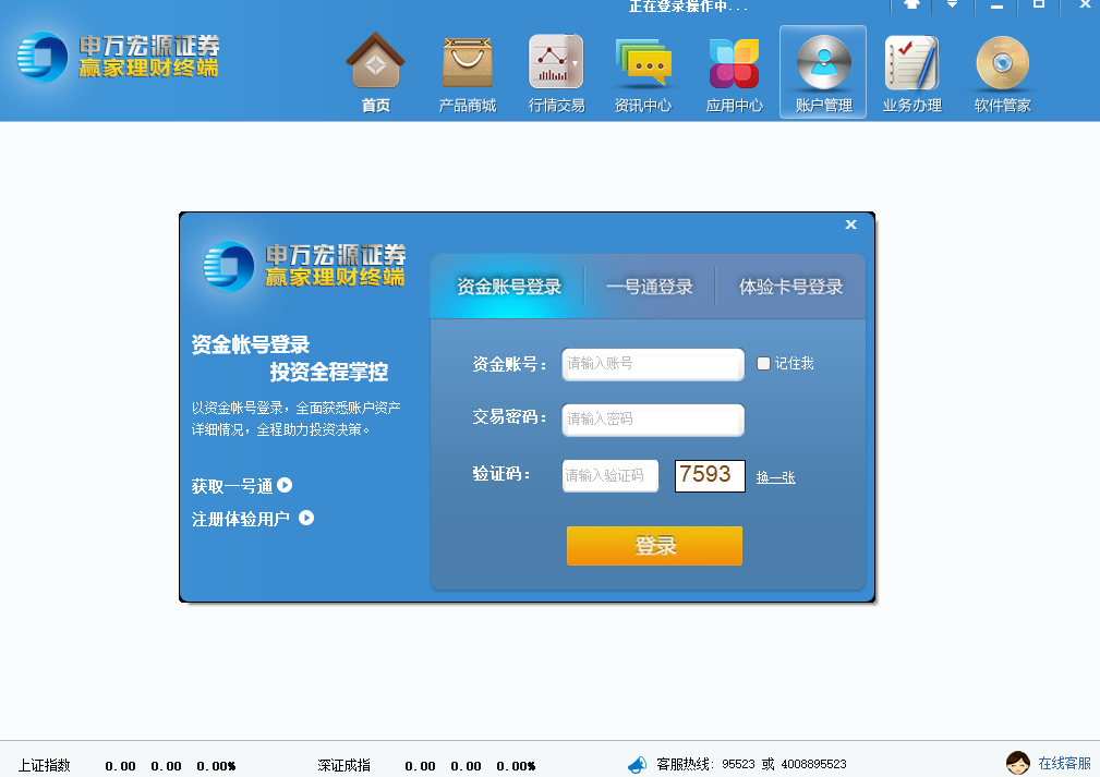 申万宏源证券赢家理财终端 1.1.0.0 申万宏源证券赢家理财终端