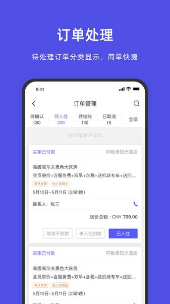 飞猪酒店商家版最新版