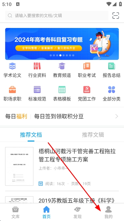 道客巴巴手机版 道客巴巴手机版