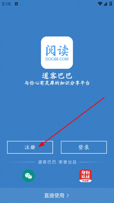 道客巴巴手机版 道客巴巴手机版