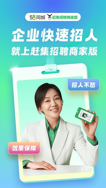 赶集招聘商家最新版 赶集招聘商家下载安装
