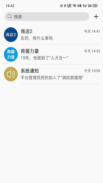 消防融合通信手机版 消防融合通信最新版下载