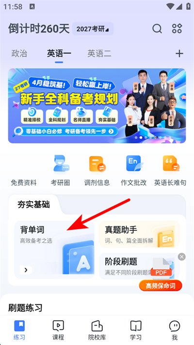 粉笔考研app下载
