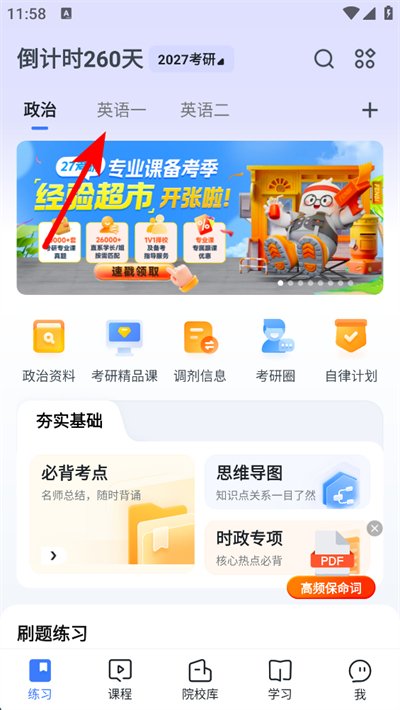 粉笔考研app下载
