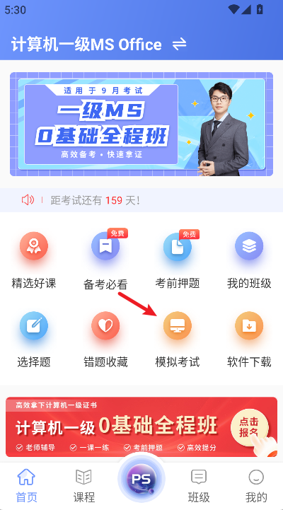等考宝典计算机考试app最新版