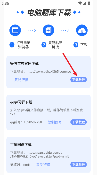 等考宝典计算机考试app最新版