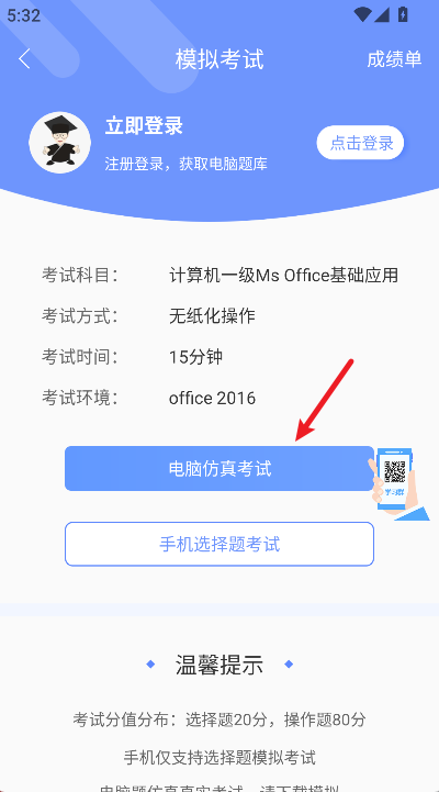 等考宝典计算机考试app最新版