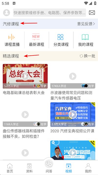 汽修宝典手机版 汽修宝典手机版