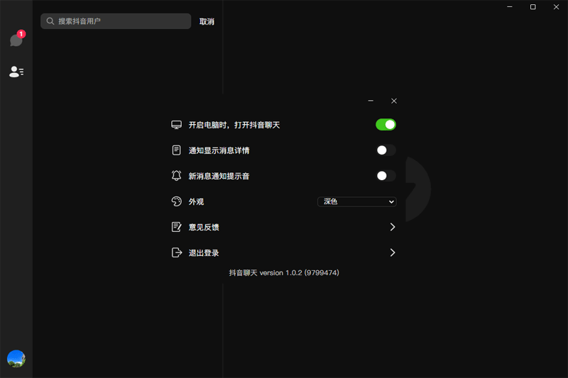 抖音聊天电脑版 1.1.30 抖音聊天电脑版