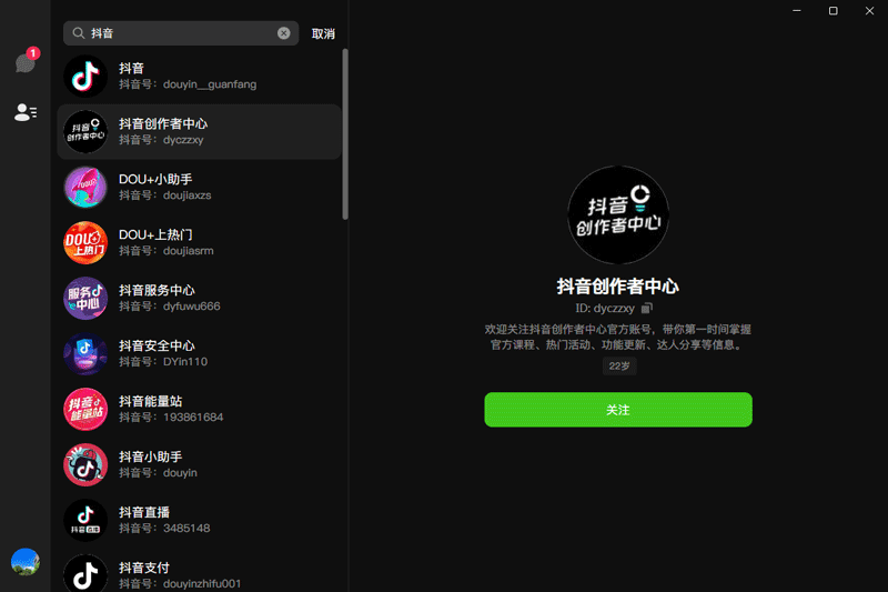 抖音聊天电脑版 1.1.30 抖音聊天电脑版
