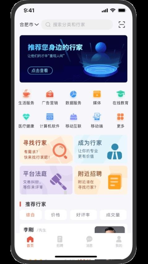 行家优服最新版 行家优服最新版