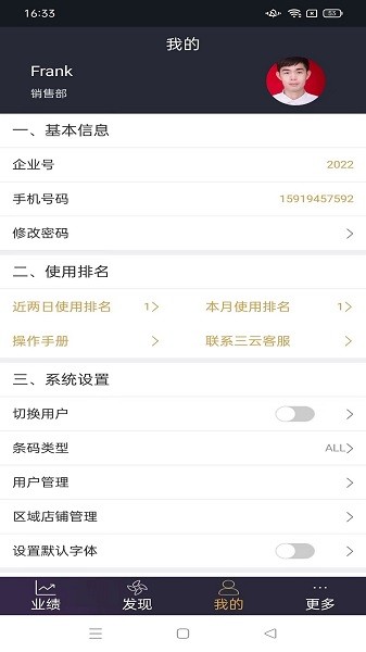 三云销售通手机版 三云销售通下载安装