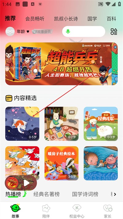 凯叔讲故事最新版app下载