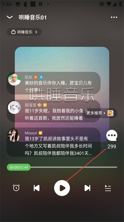 凯叔讲故事最新版app下载