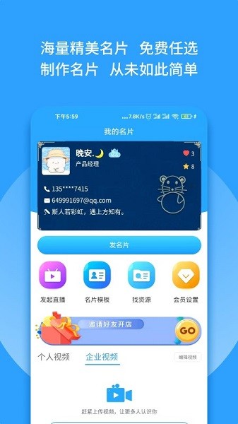 群有料软件 群有料app下载