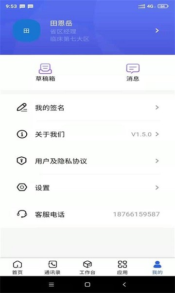 汉方制药信息化系统官方版 汉方制药信息化系统app下载