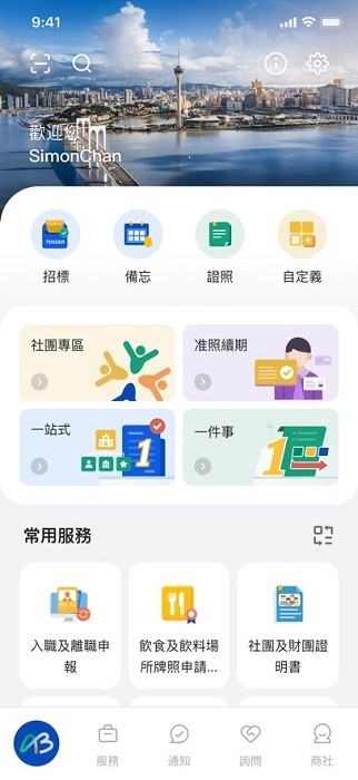 澳门商社通手机版 商社通app官方下载