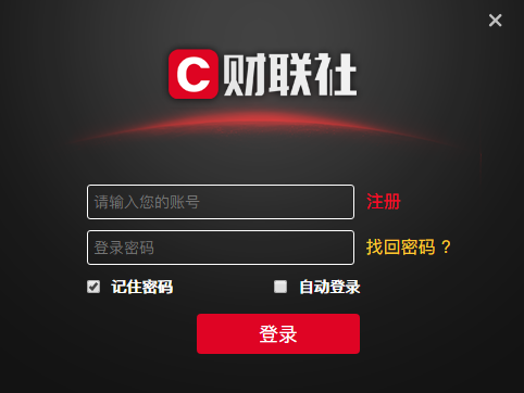 财联社pc客户端 7.5.8 财联社pc客户端