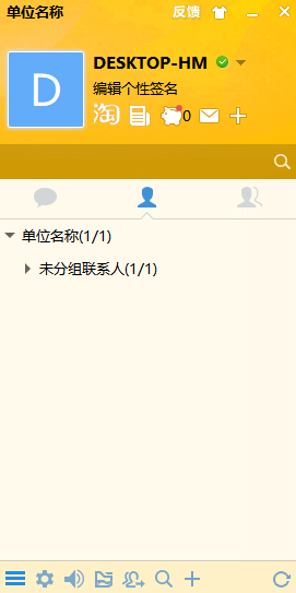 内网通 3.4.3055 内网通