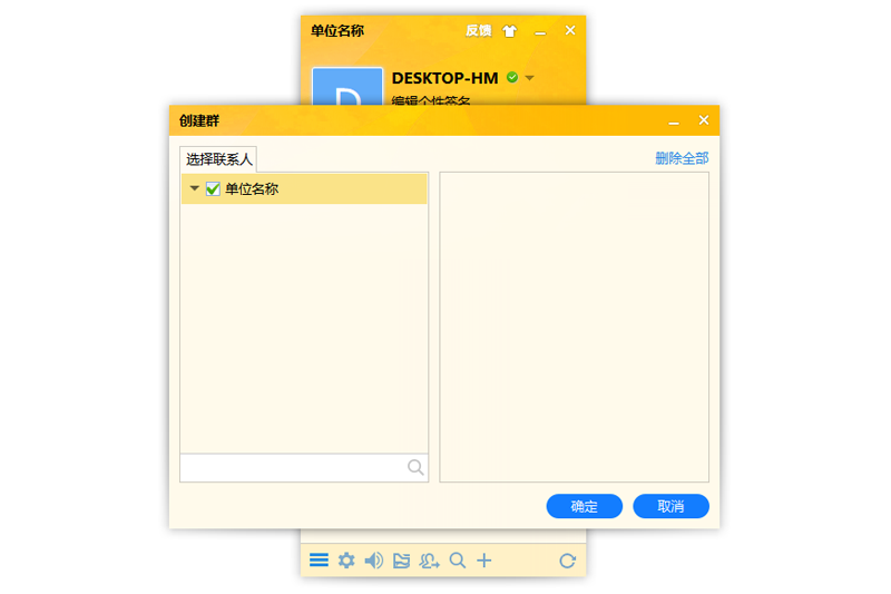 内网通 3.4.3055 内网通