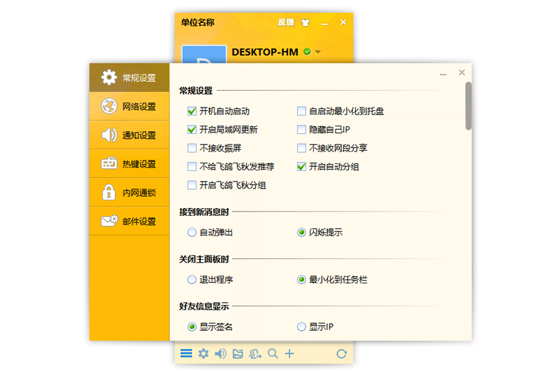 内网通 3.4.3055 内网通