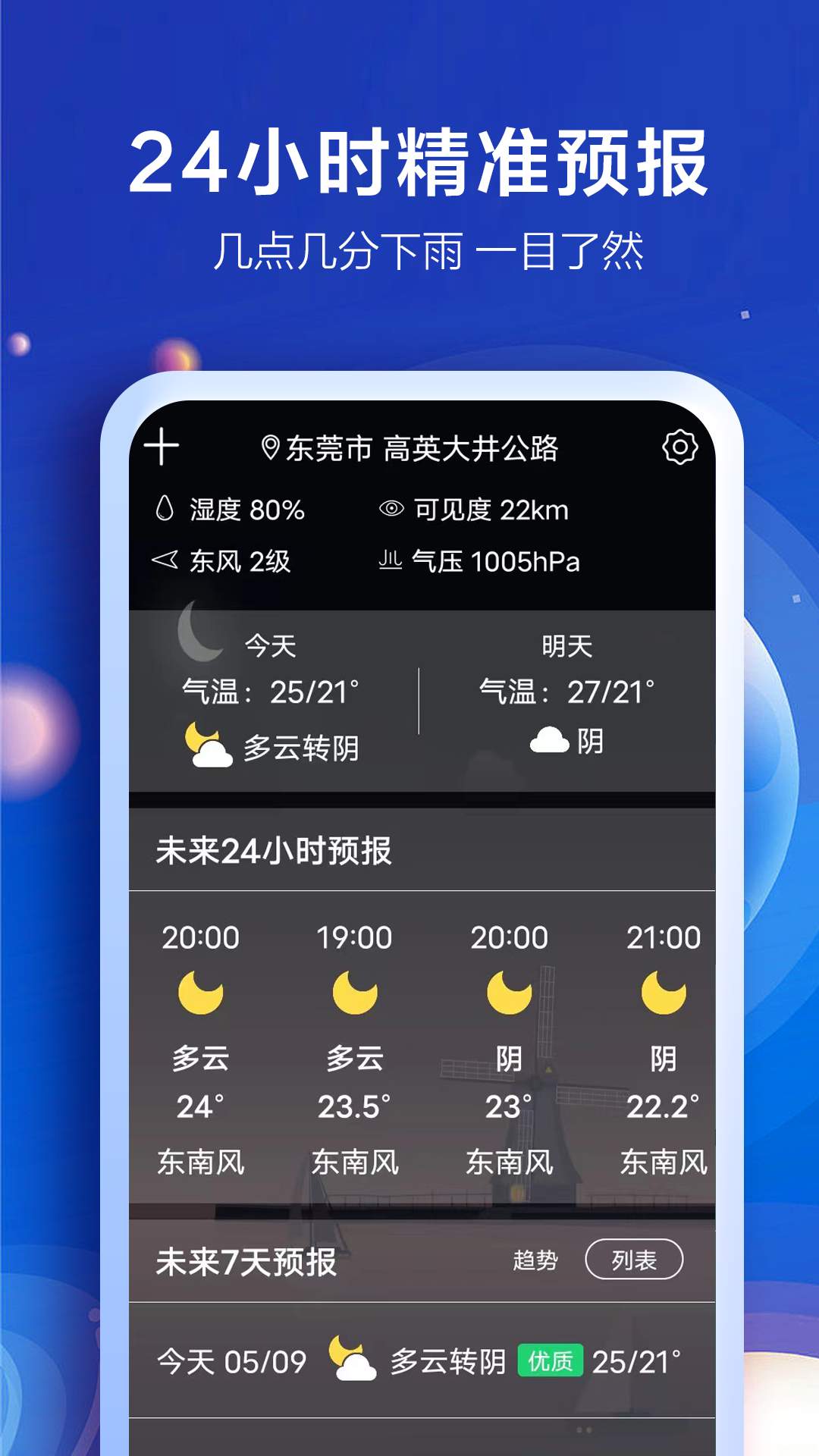 知趣天气 2.9.5 知趣天气 2.9.5
