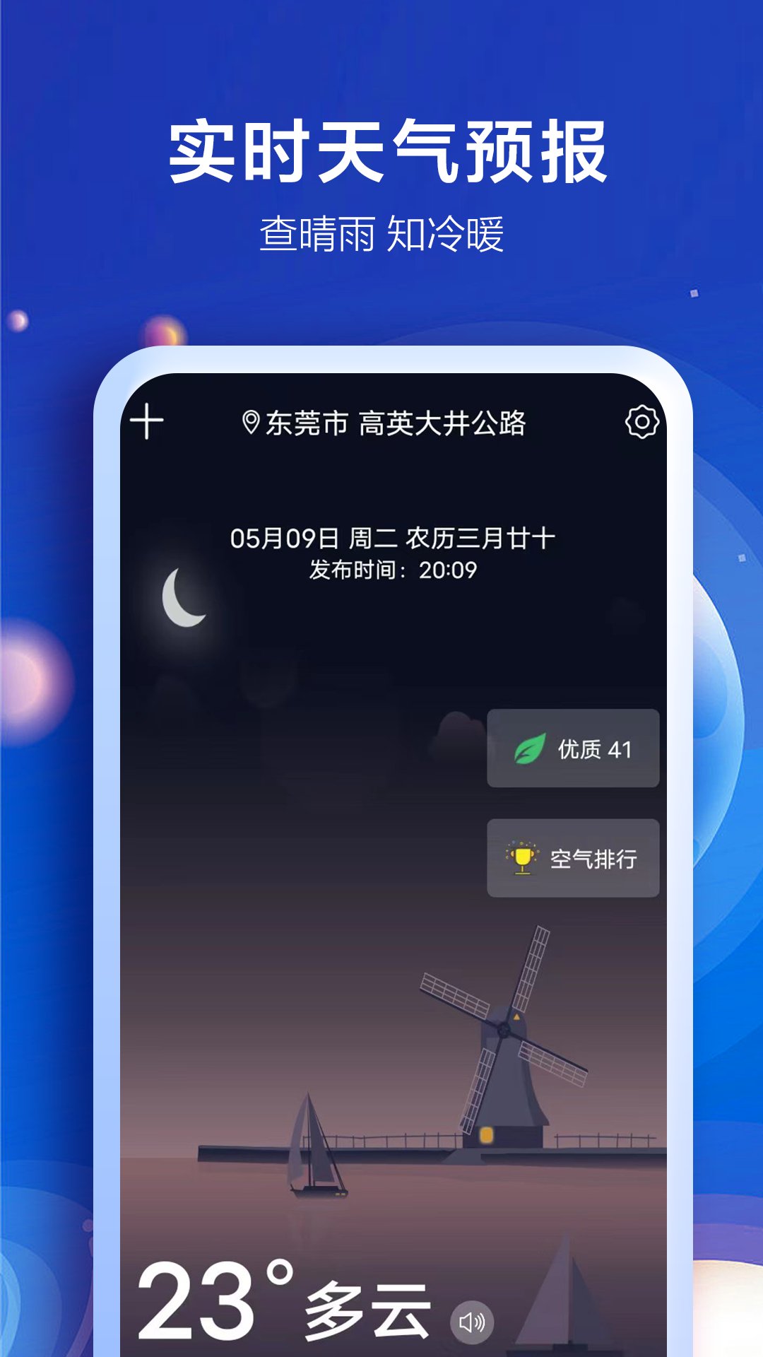 知趣天气 2.9.5 知趣天气 2.9.5