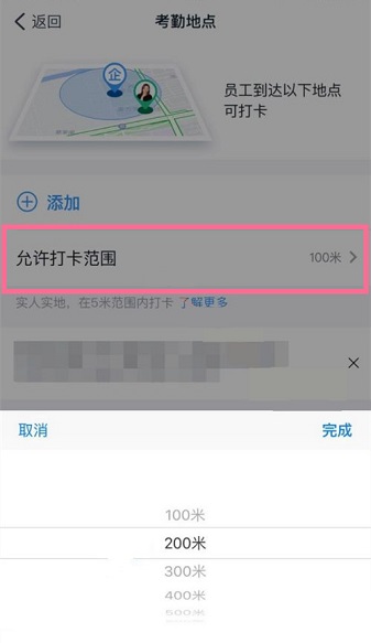 钉钉打卡怎么改定位 钉钉手机版