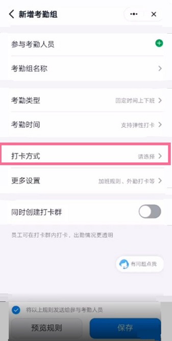 钉钉打卡怎么改定位 钉钉手机版