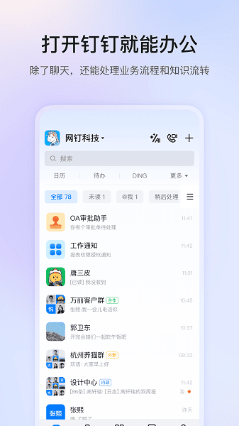 钉钉32位版本app 钉钉32位手机版下载