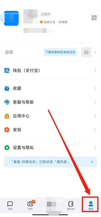 钉钉手机版 钉钉手机版