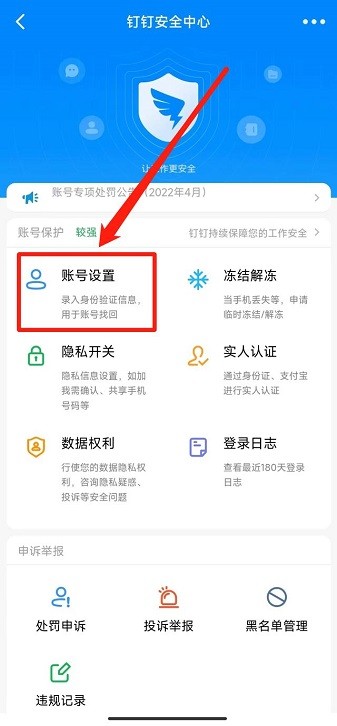 钉钉怎么修改登录密码 钉钉手机版