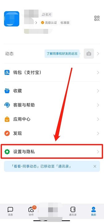 钉钉手机版 钉钉手机版