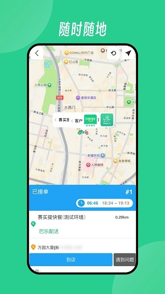 baray骑手最新版 baray骑手下载安装