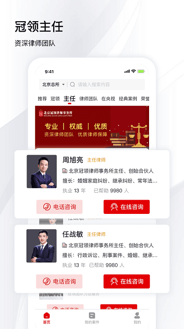 冠领律师app下载