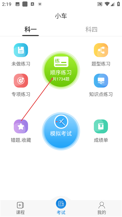 车学堂云南版手机版下载 车学堂云南版手机版下载