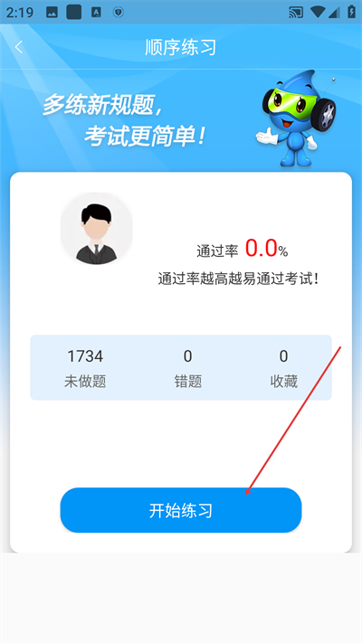 车学堂云南版手机版下载 车学堂云南版手机版下载