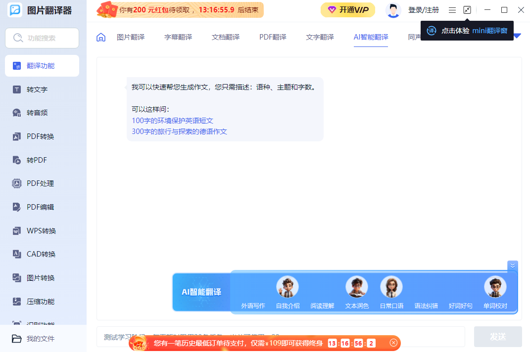 图片翻译器 1.4.0.0 图片翻译器